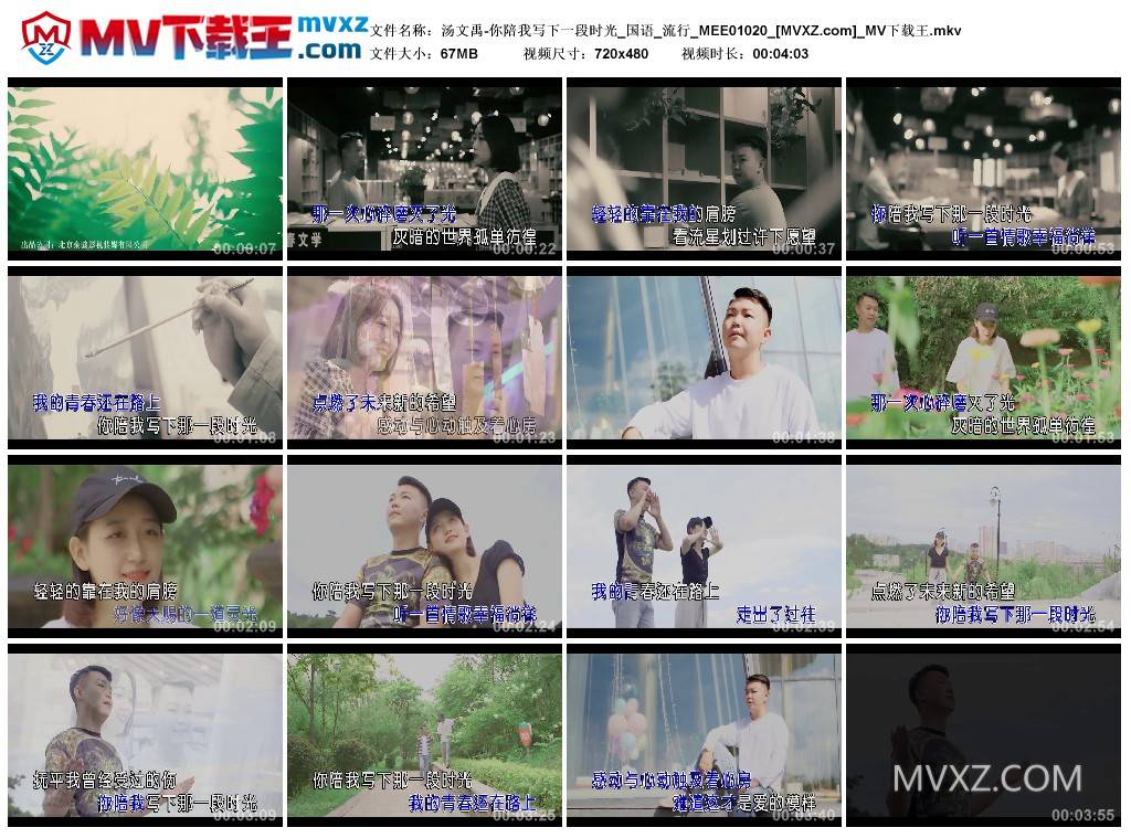 汤文禹-你陪我写下一段时光_国语_流行_MEE01020